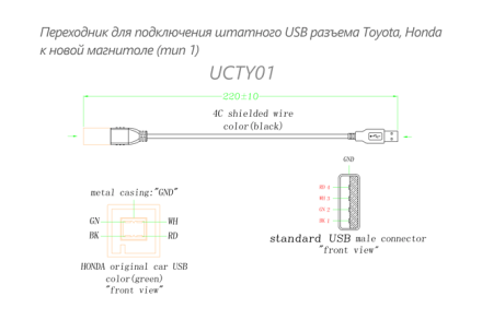 Переходник для подключения штатного USB разъема Toyota (12-19), Honda к новой магнитоле (тип 1)